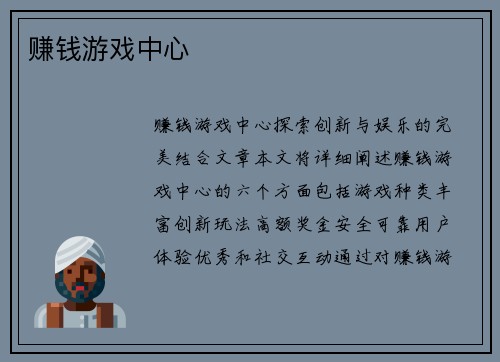 赚钱游戏中心