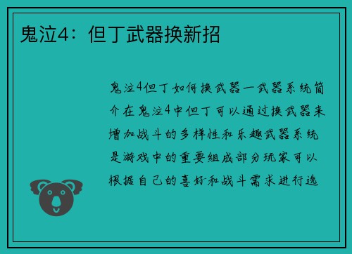 鬼泣4：但丁武器换新招